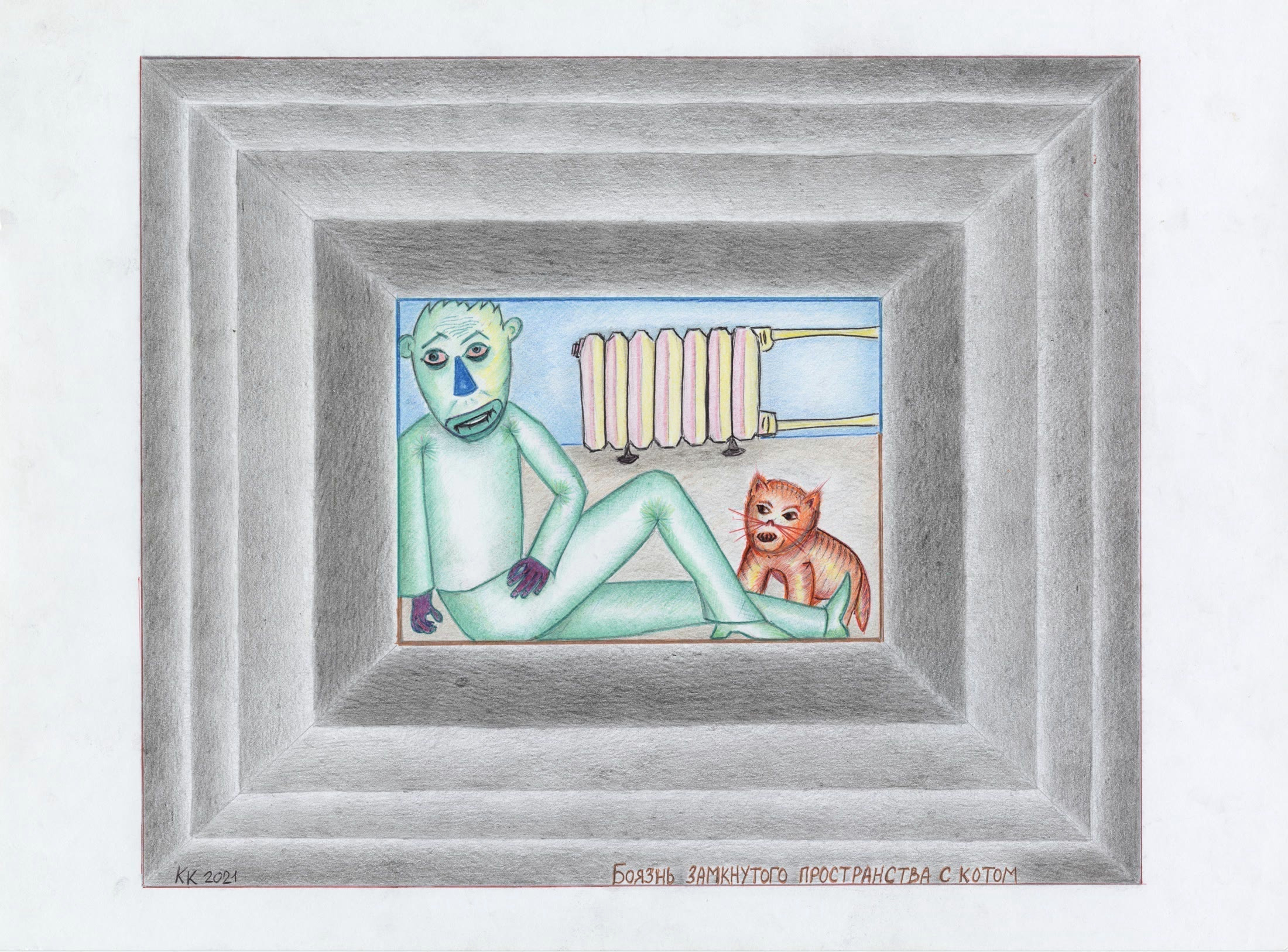 Claustrophobia with a Cat